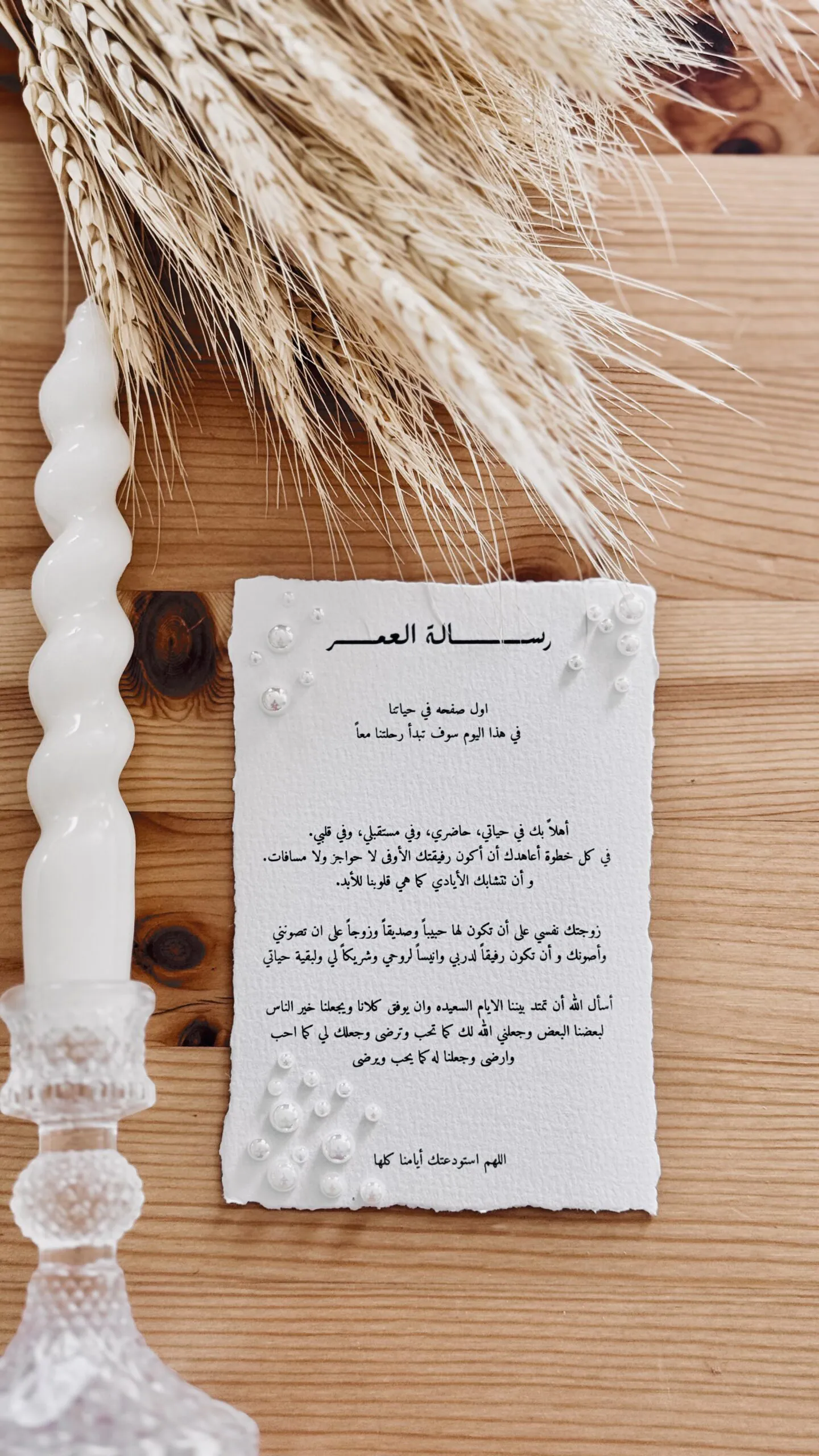 رساله العمر