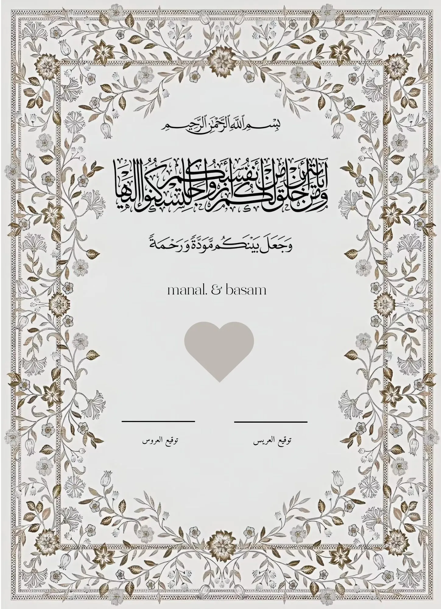 بطاقه توقيع للعرسان