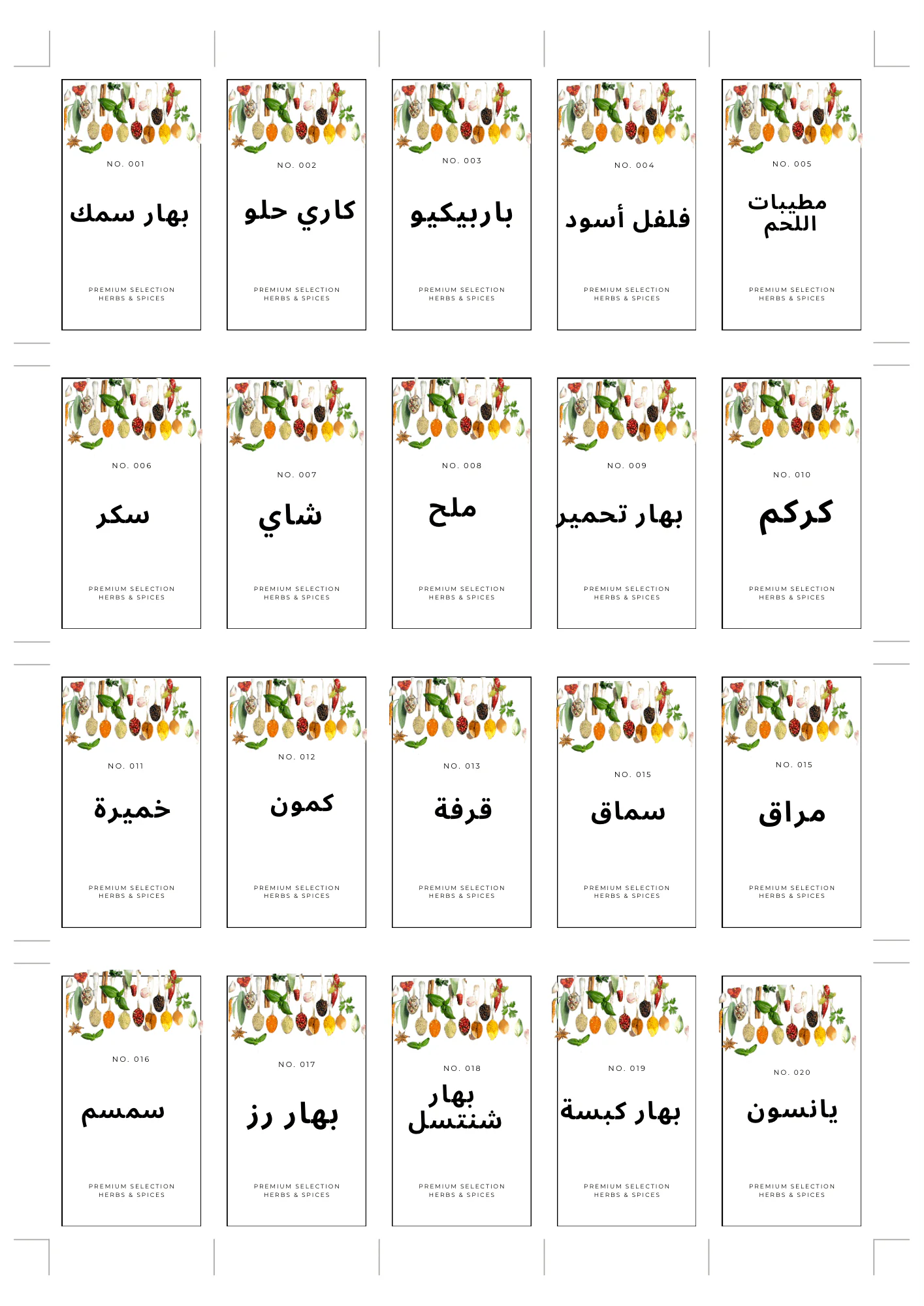 20 ملصق علب بهارات