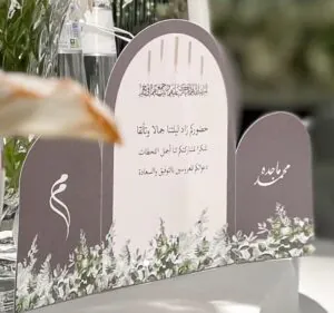 بطاقة طاوله فخم